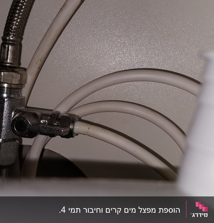 צינורות מים מתחת לכיור עם חיבורי מתכת